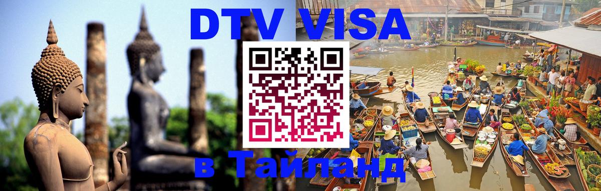 Цены на DTV визу в Таиланд — пакеты услуг, достаточно даже паспорта - Находка 